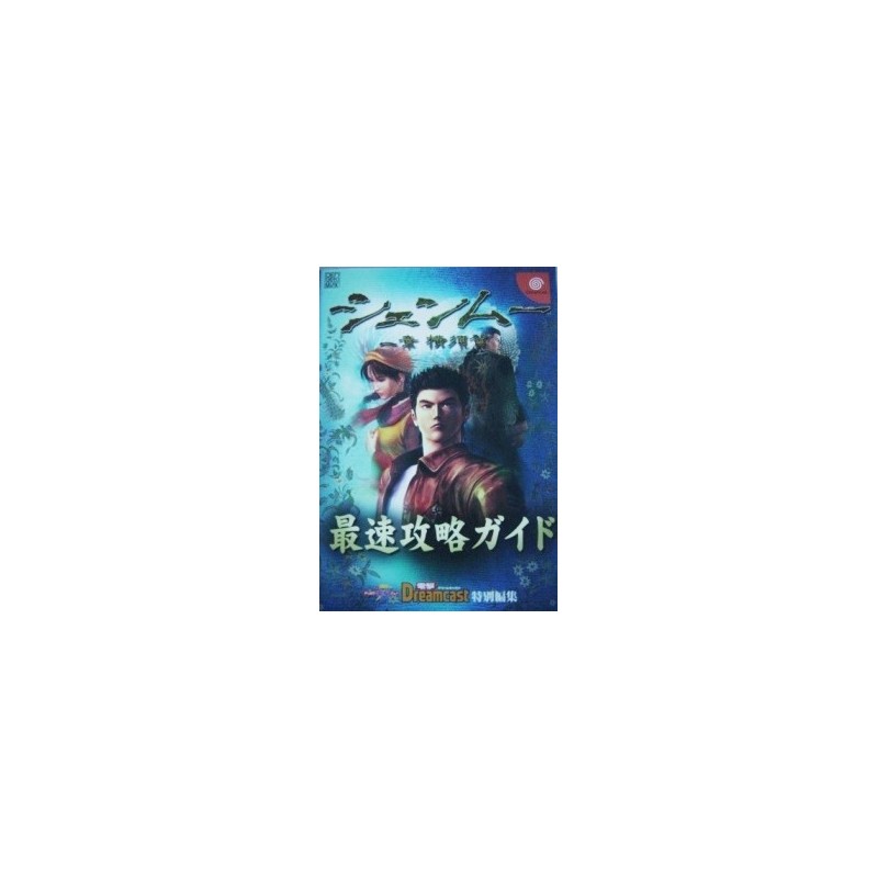 SHENMUE 1&2 GUIDE BOOK
