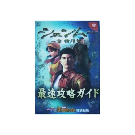 SHENMUE 1&2 GUIDE BOOK