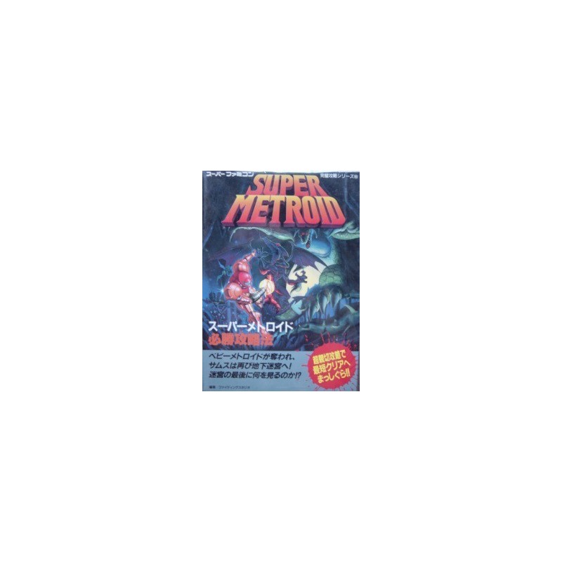 SUPER METROID