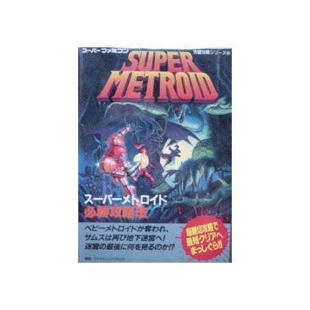 SUPER METROID