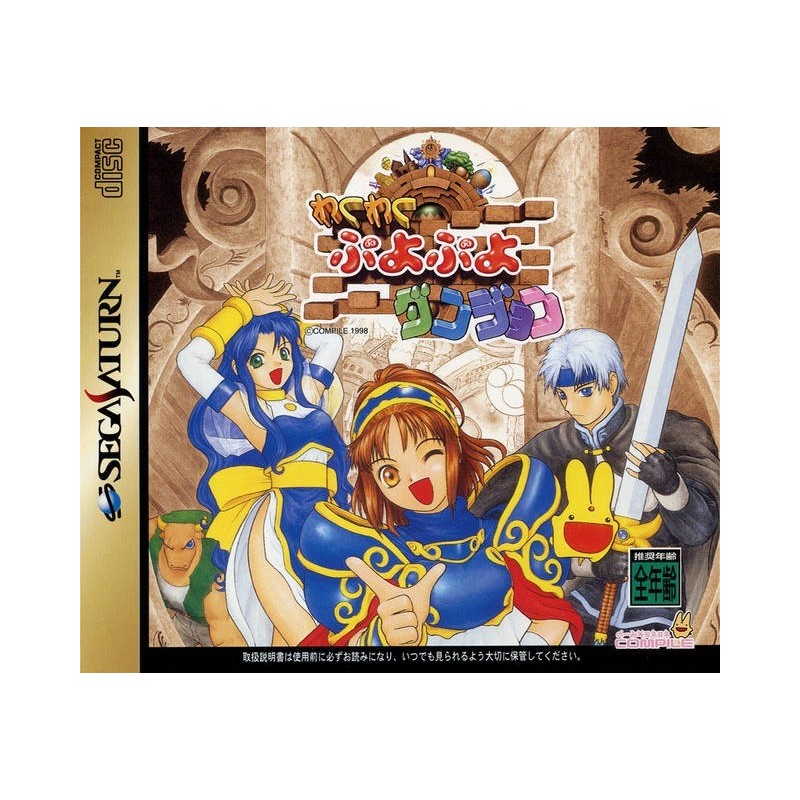 WAKUWAKU PUYOPUYO DUNGEON avec spin