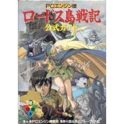 RECORD OF LODOSS WAR