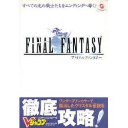 FINAL FANTASY 1 (wonderswan)