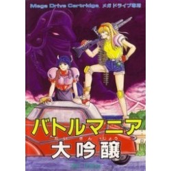 BATTLE MANIA 2