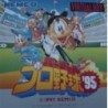 BASEBALL 95