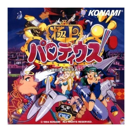 GOKUJOU PARODIUS Original Soundtrack