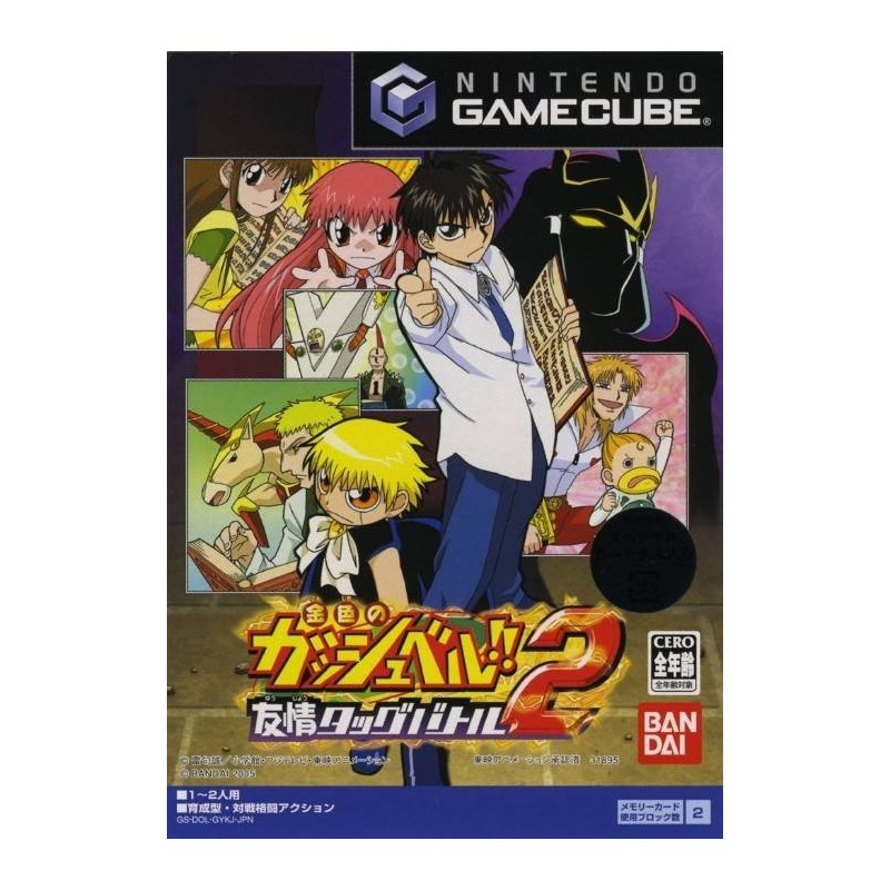 KONJIKI NO GASHBELL !! YUJYO TAGBATTLE 2