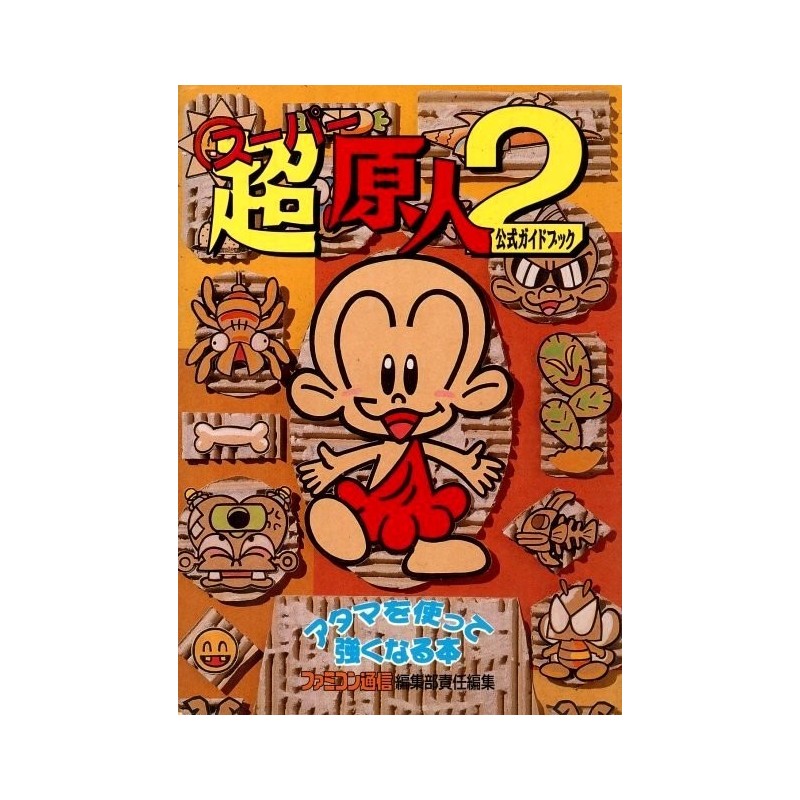 Super Genjin 2 Kōshiki Guide Book (Super Bc Kid 2)