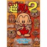 Super Genjin 2 Kōshiki Guide Book (Super Bc Kid 2)