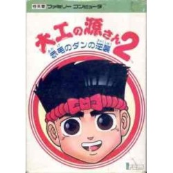HAMERIN HARRY 2 (daiku no gen san 2)