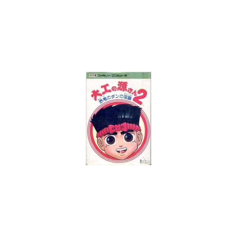 HAMERIN HARRY 2 (daiku no gen san 2)