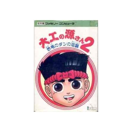 HAMERIN HARRY 2 (daiku no gen san 2)