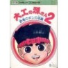 HAMERIN HARRY 2 (daiku no gen san 2)