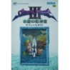 SHINING FORCE 3 SC 3 "GUIDE BOOK"