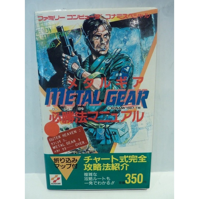 METAL GEAR STRATEGY GUIDE BOOK