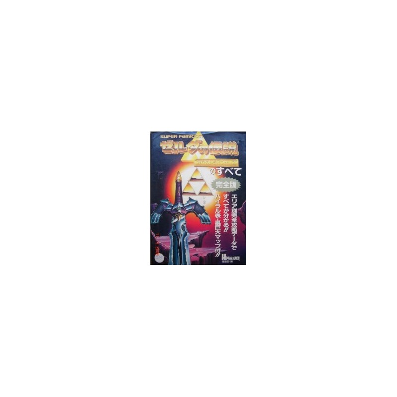 ZELDA LINK TO THE PAST GUIDE BOOK