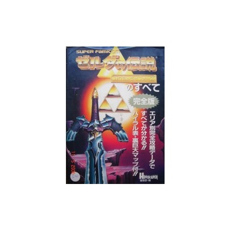 ZELDA LINK TO THE PAST GUIDE BOOK