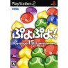 PUYO PUYO 15th Anniversary