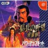 NOBUNAGA NO YABOU: SHOUSEIROKU WITH POWER-UP KIT