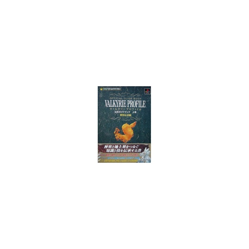 VALKYRIE PROFILE Official guide book