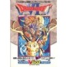 DRAGON QUEST VI
