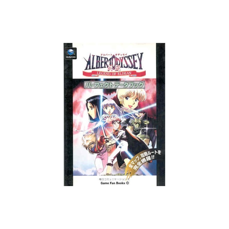 ALBERT ODYSSEY "Guide Book"