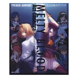 MELTY BLOOD ACT CADENZA OFFICIAL GUIDE