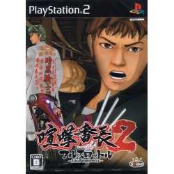 KENKA BANCHO 2