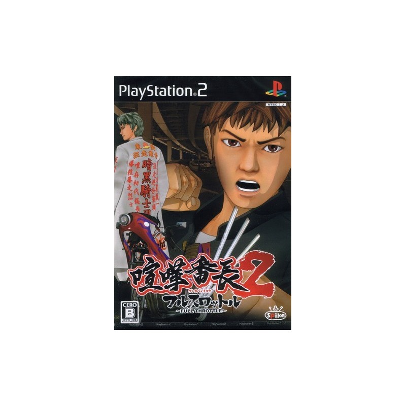 KENKA BANCHO 2