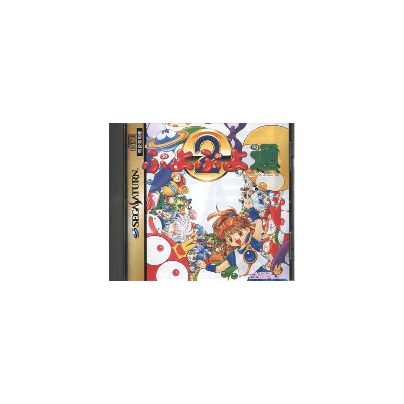 PUYO PUYO 2