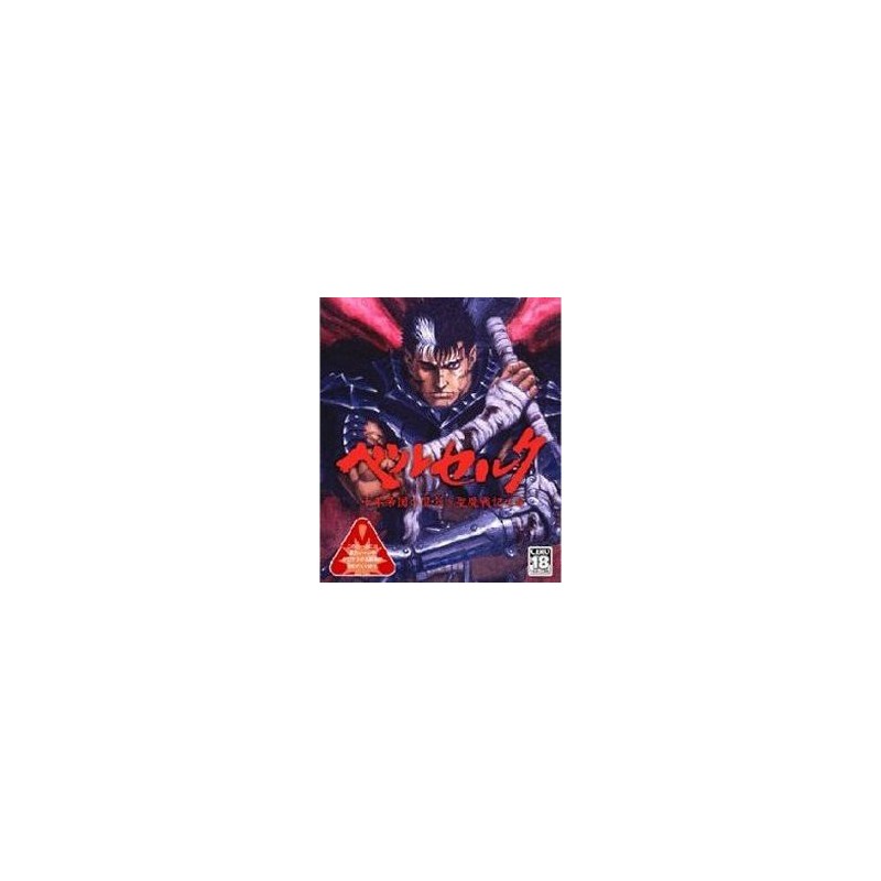 BERSERK Guide Book pour Ps2