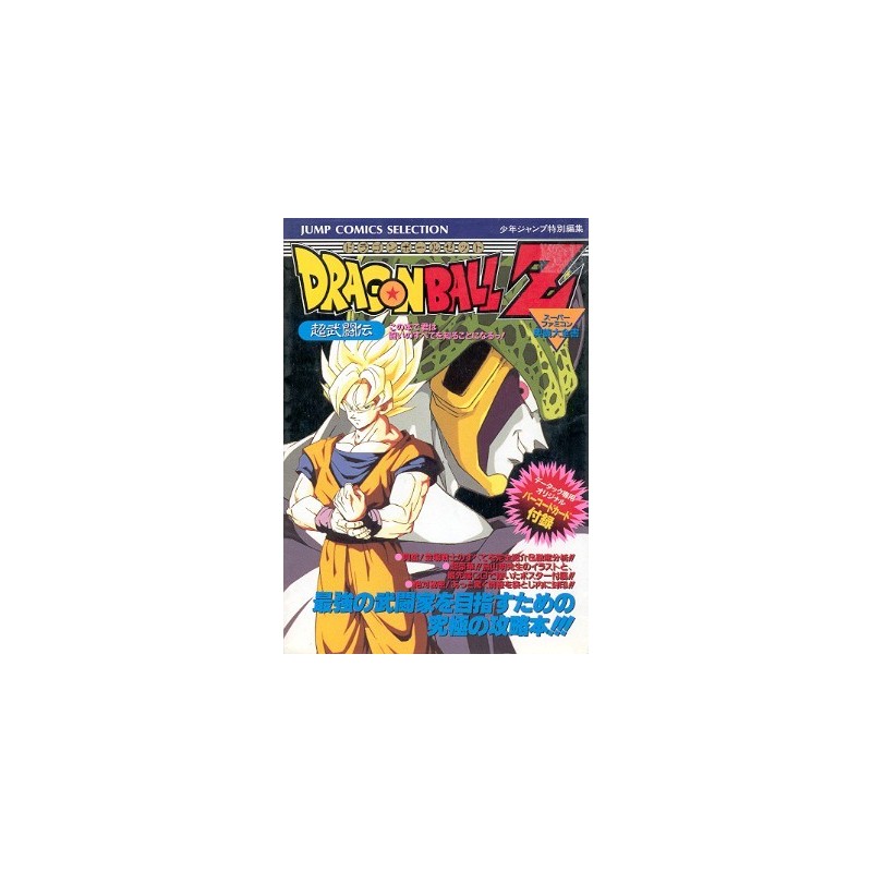 DRAGON BALL Z 1 sfc "guide Book"