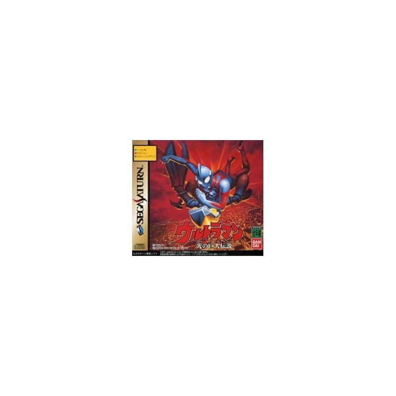 ULTRAMAN RAM PACK : Hikari no Kyojin Densetsu