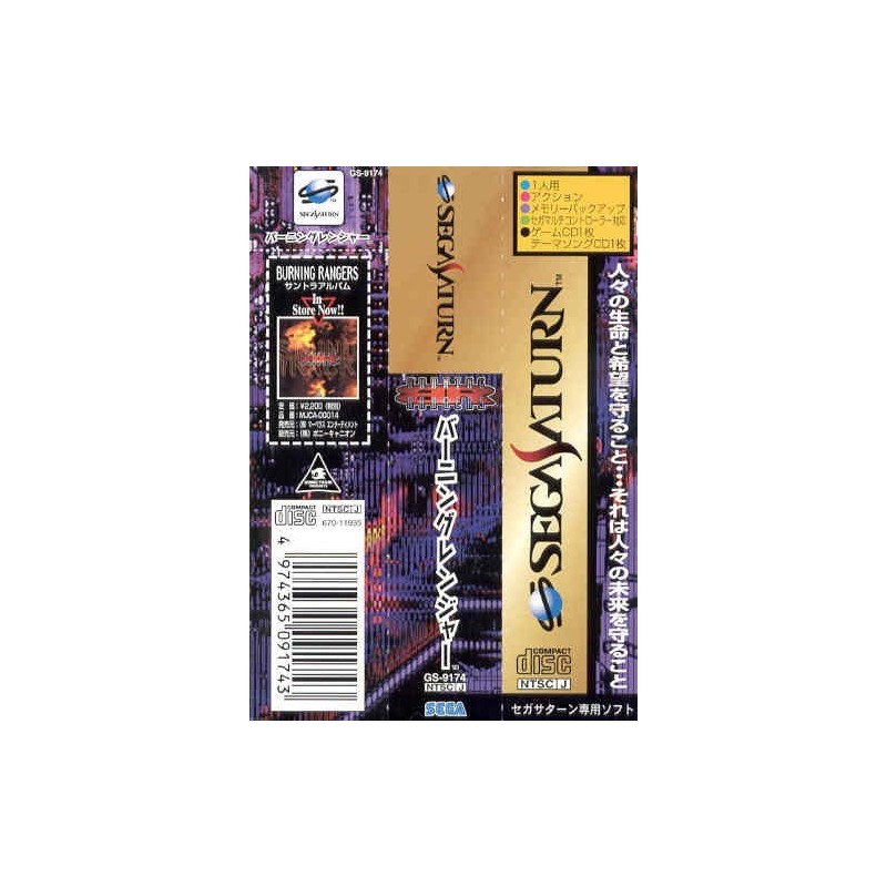 BURNING RANGERS "SPINCARD"
