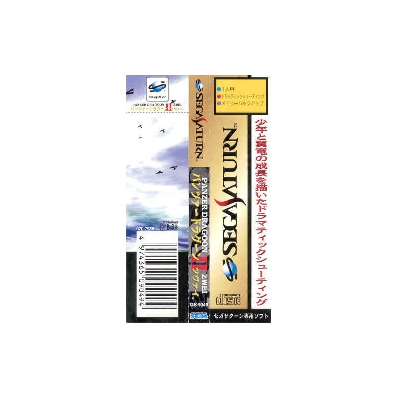 PANZER DRAGOON 2 "SPINCARD" saturn