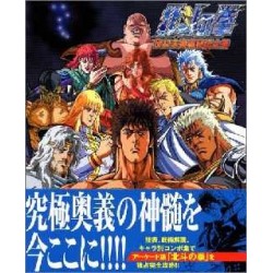 HOKUTO NO KEN "Guide Book"
