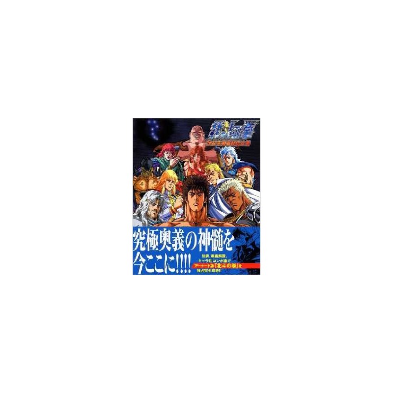 HOKUTO NO KEN "Guide Book"