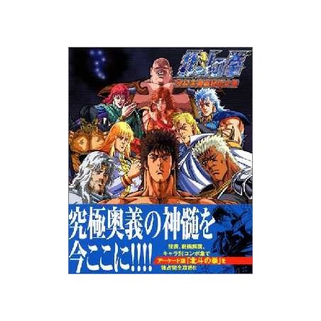 HOKUTO NO KEN "Guide Book"