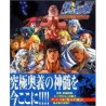 HOKUTO NO KEN "Guide Book"