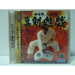 SEGATA SANSHIRO SHIKENYUGI