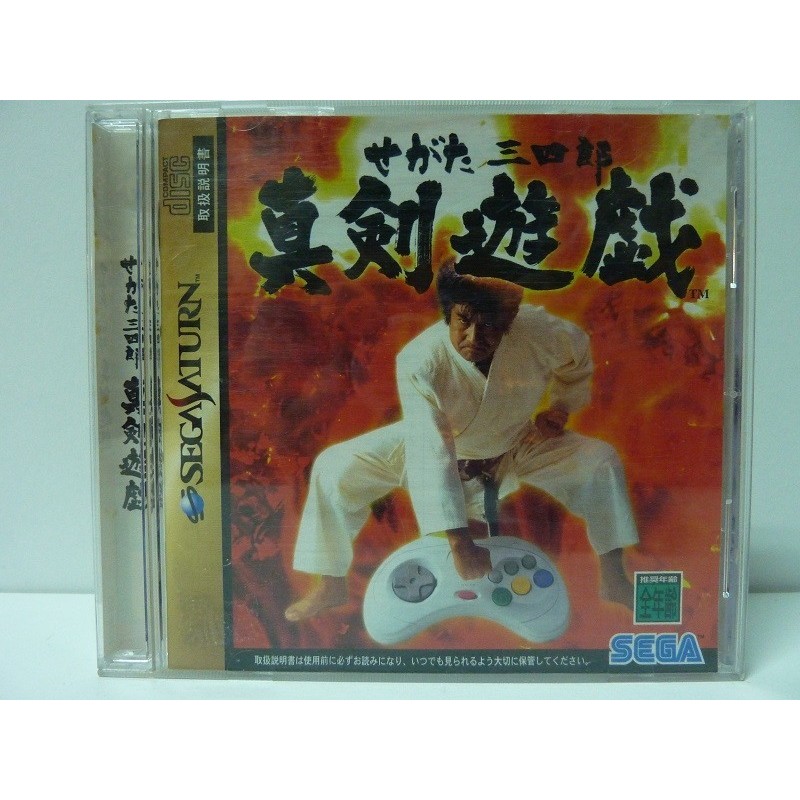 SEGATA SANSHIRO SHIKENYUGI