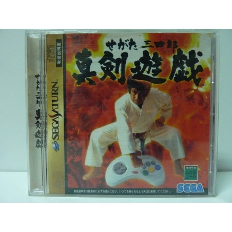 SEGATA SANSHIRO SHIKENYUGI