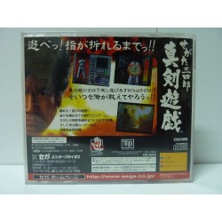 SEGATA SANSHIRO SHIKENYUGI