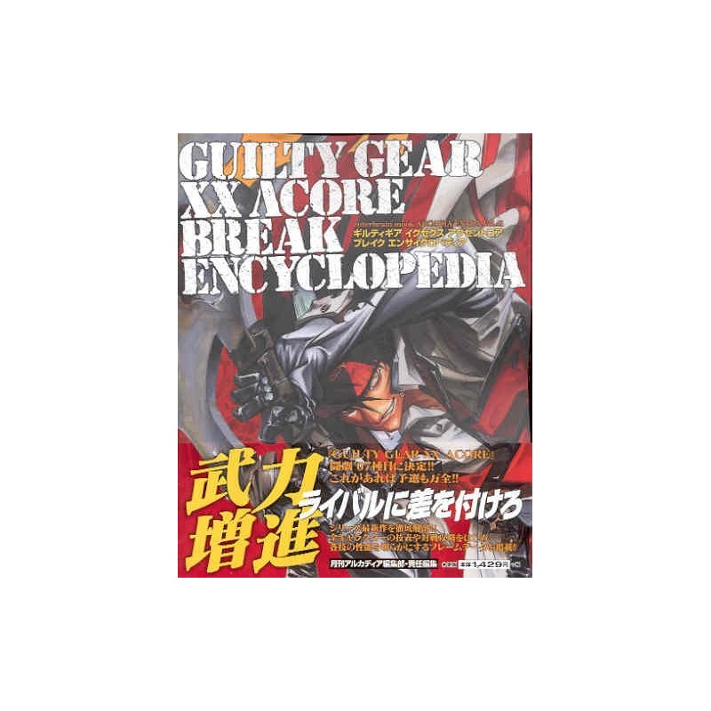 GUILTY GEAR XX ACORE BREAK ENCYCLOPEDIA