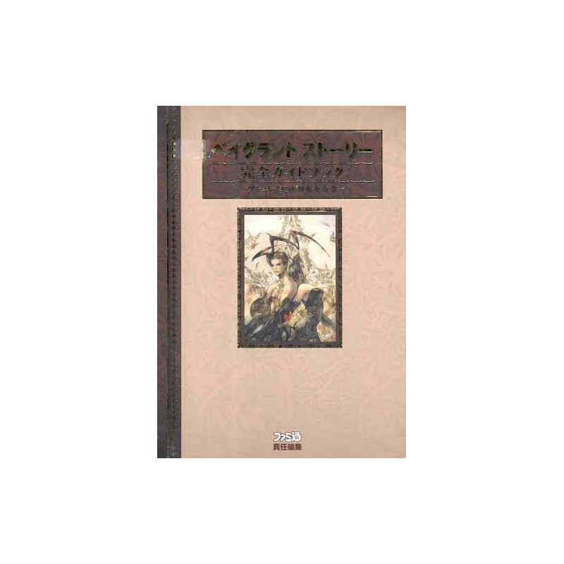 VAGRANT STORY "Guide Book"