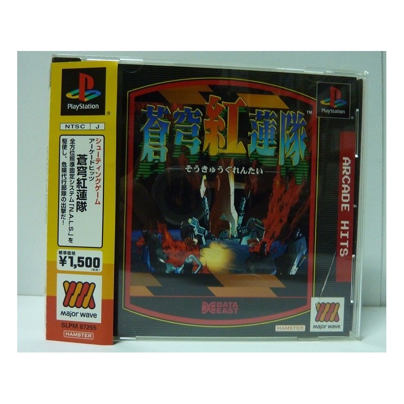 SOUKYUGURENTAI (Arcade Hits Edition)