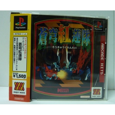 SOUKYUGURENTAI (Arcade Hits Edition)