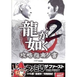 RYO GA GOTOKU 2 "Guide Book"