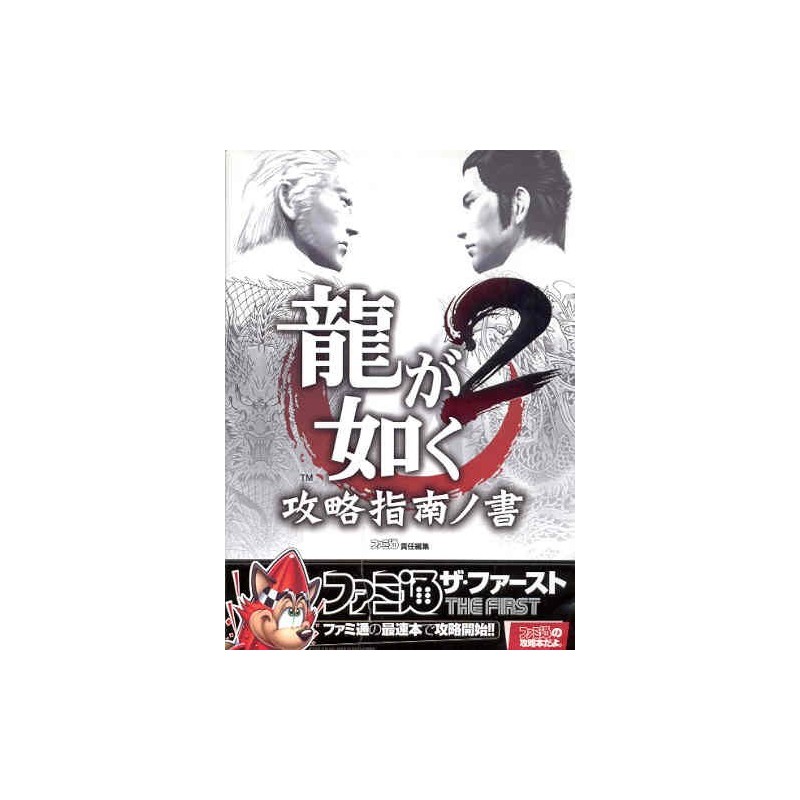 RYO GA GOTOKU 2 "Guide Book"