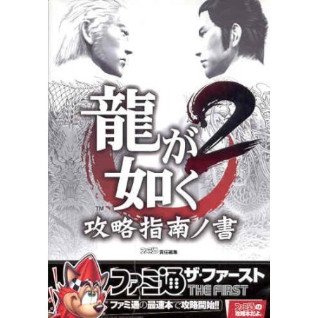 RYO GA GOTOKU 2 "Guide Book"